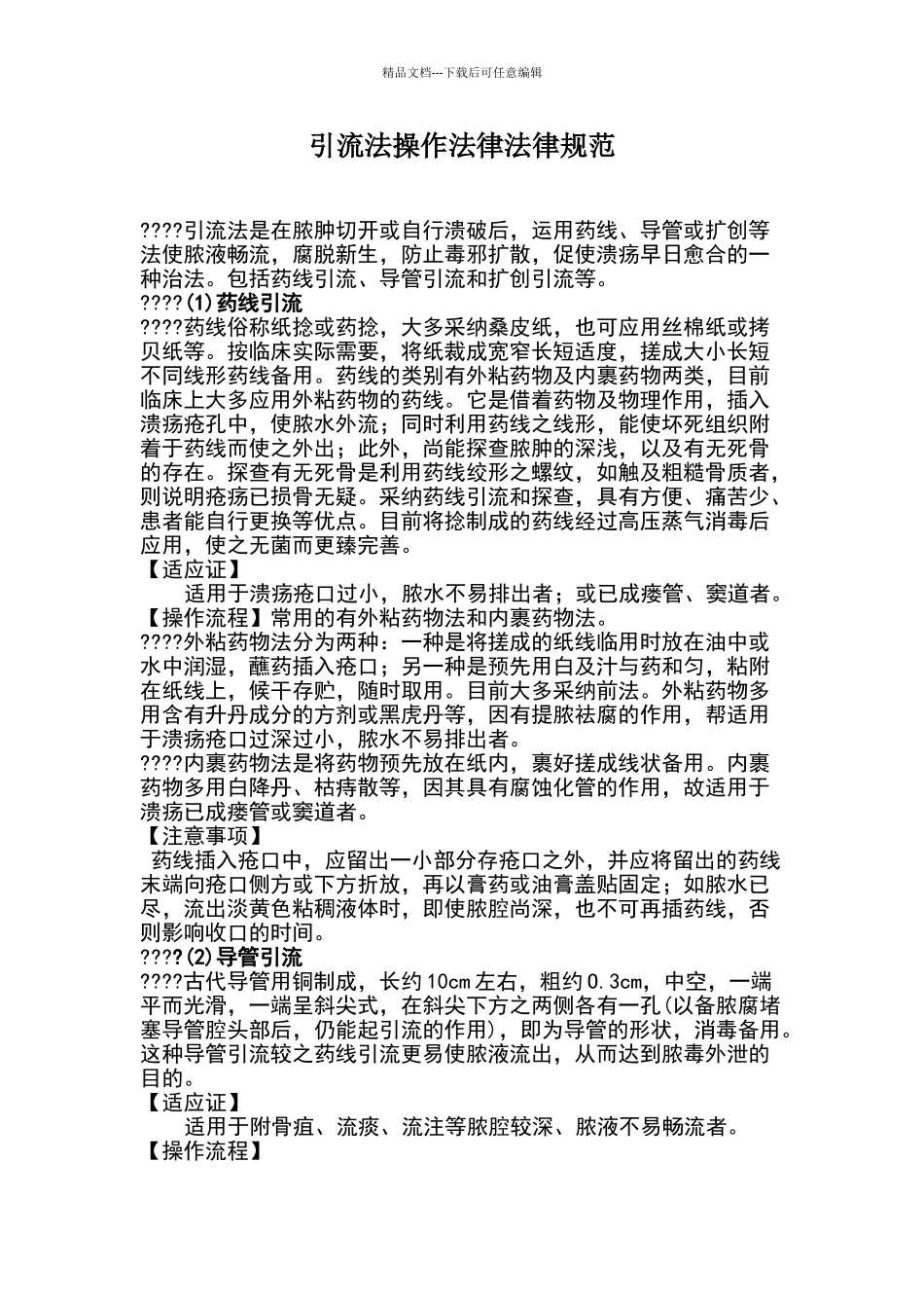 引流法操作规范_第1页