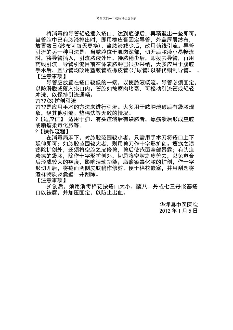 引流法操作规范_第2页