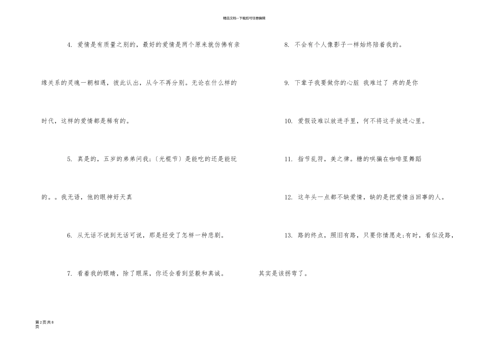 异地恋情话最暖心短句给男朋友_第2页