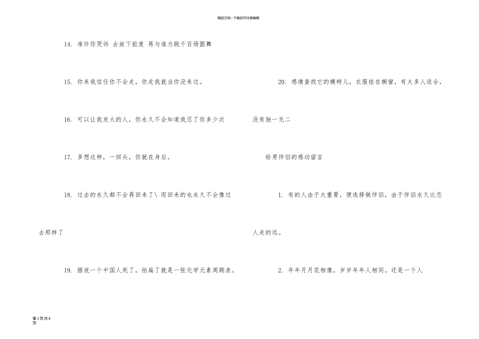 异地恋情话最暖心短句给男朋友_第3页