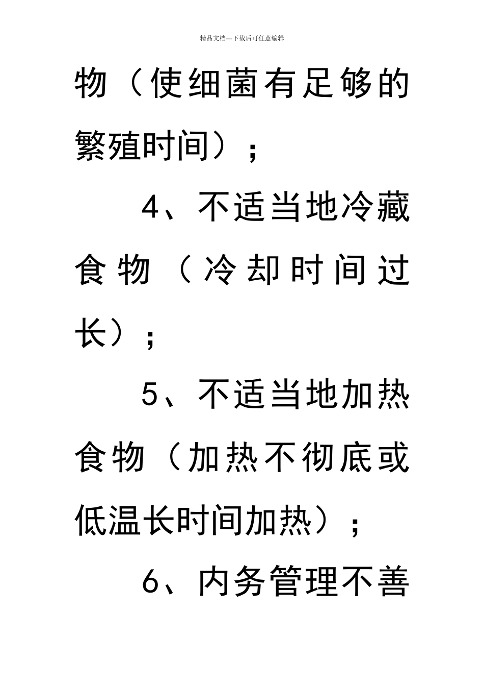 引起食物中毒常见的有十大因素_第2页