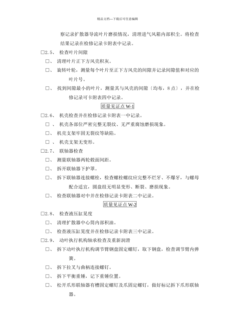 引风机标准化检修程序_第2页