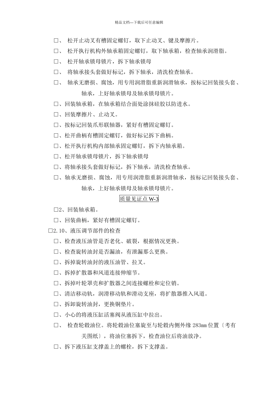 引风机标准化检修程序_第3页