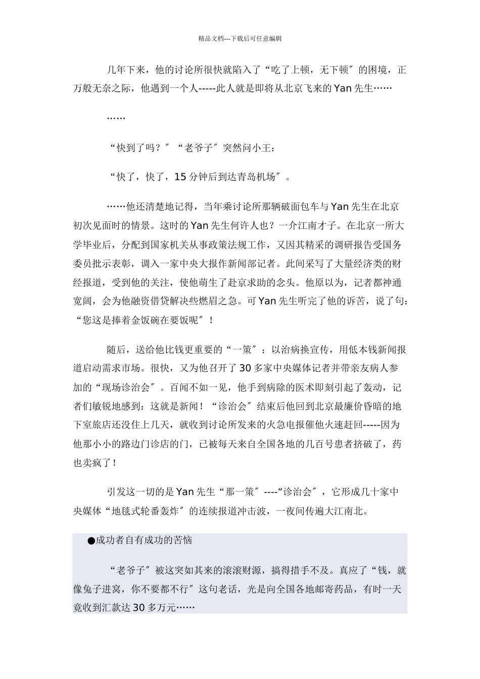 引爆CS经营革命的15种新卖法doc38_第2页