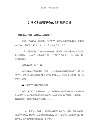 引爆CS经营革命的15种新卖法doc38