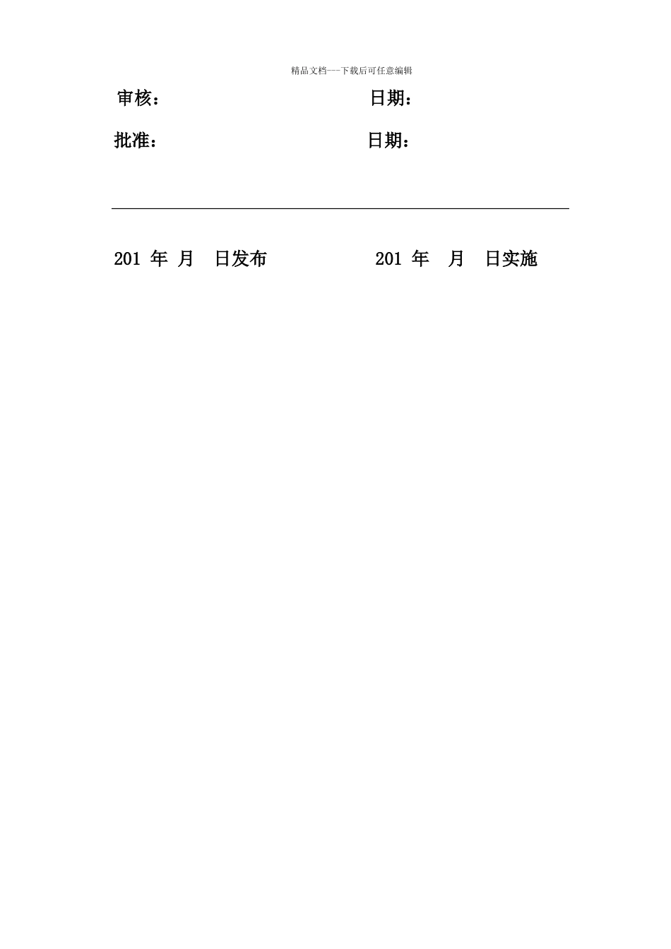 异常工况情况下应急管理授权决策制度_第2页