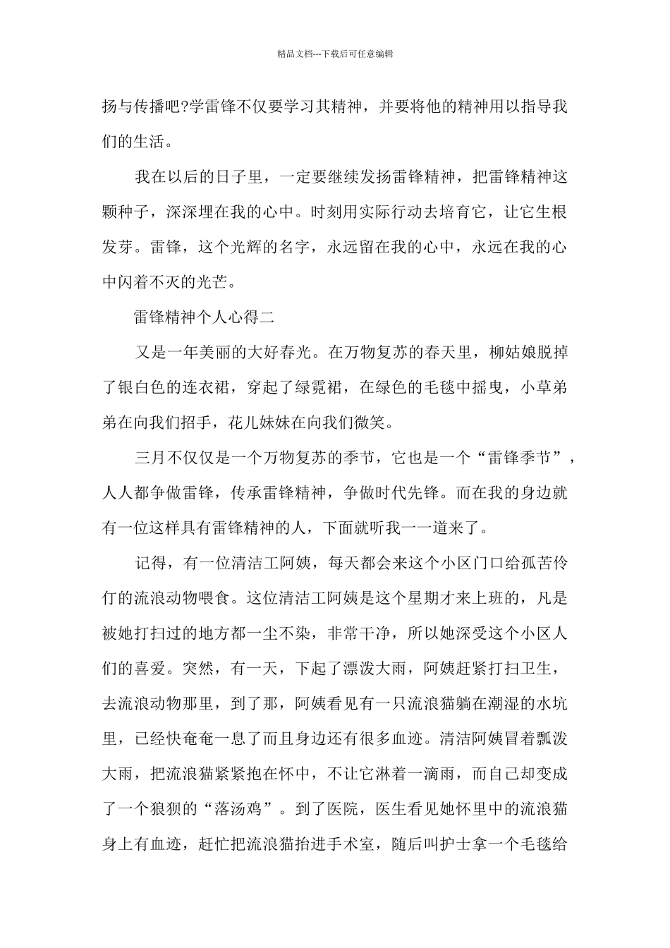 弘扬2024年雷锋精神个人心得_第2页