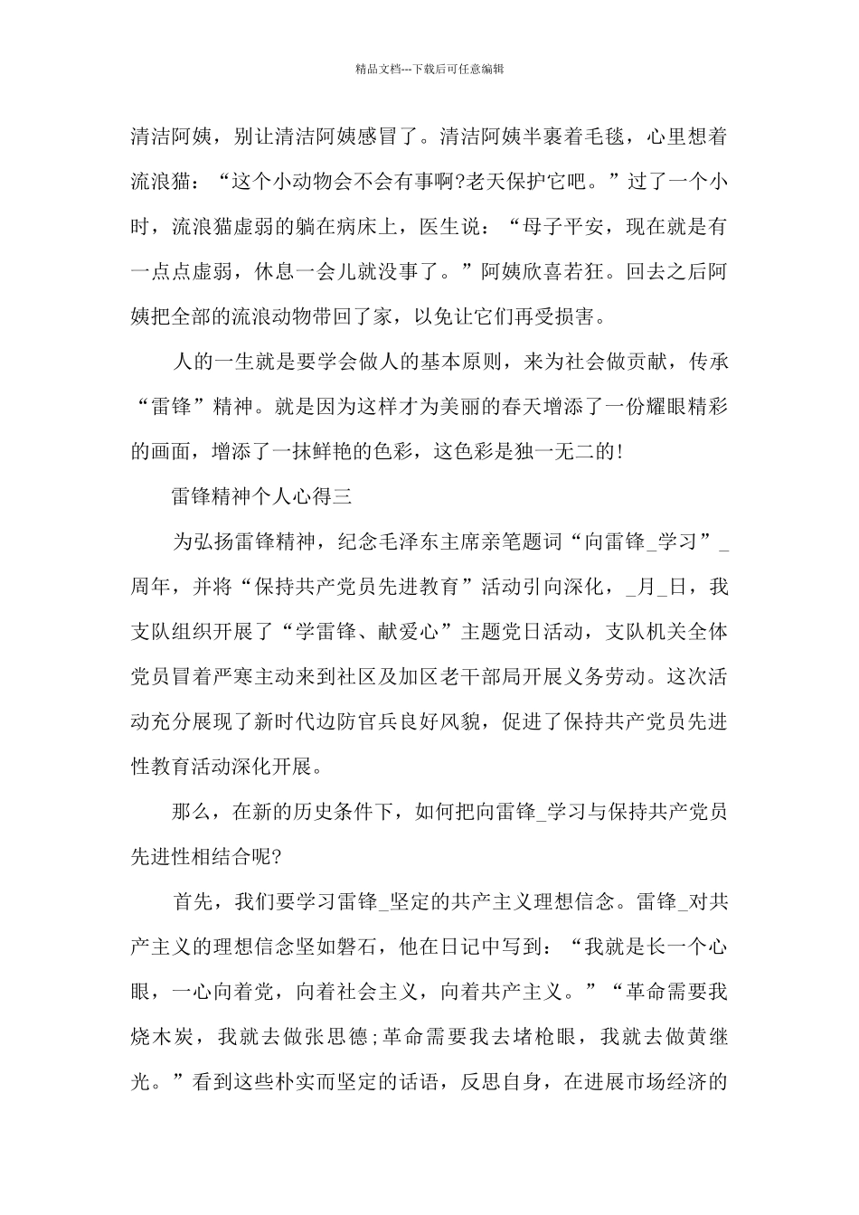 弘扬2024年雷锋精神个人心得_第3页