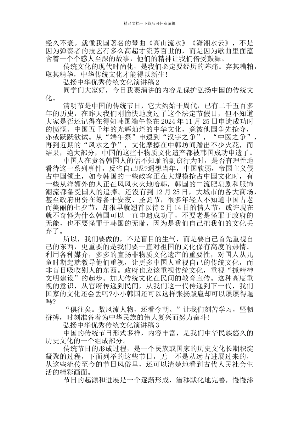 弘扬中华优秀传统文化演讲稿5篇_第2页