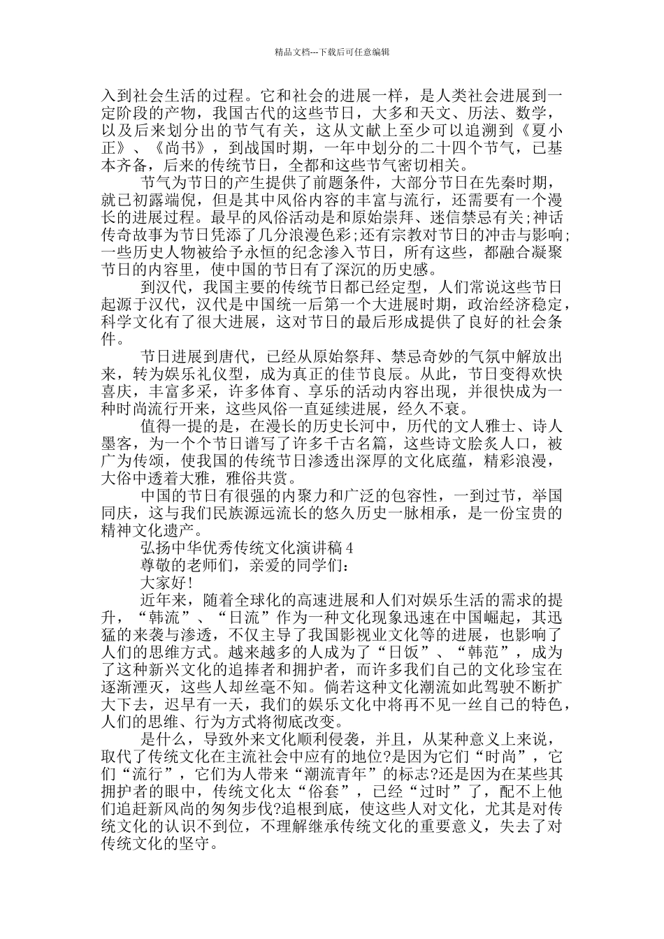 弘扬中华优秀传统文化演讲稿5篇_第3页