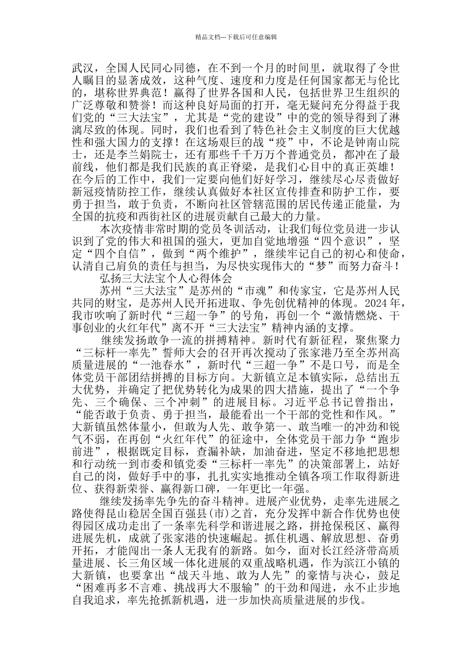 弘扬三大法宝个人心得体会_第2页