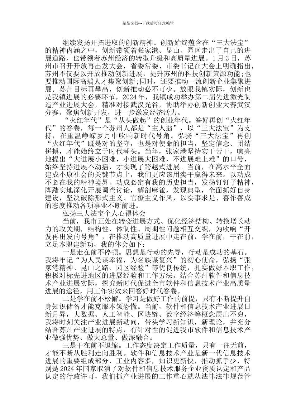 弘扬三大法宝个人心得体会_第3页