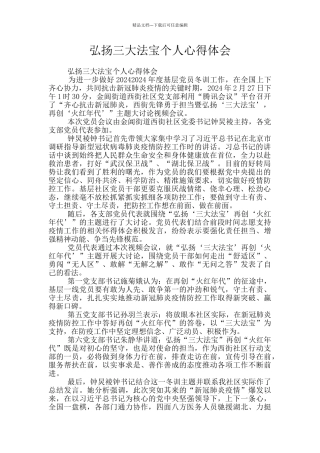 弘扬三大法宝个人心得体会