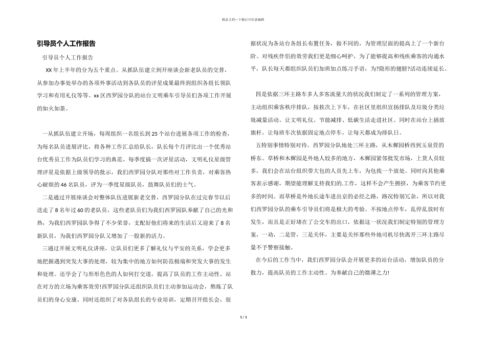 引导员个人工作报告_第1页