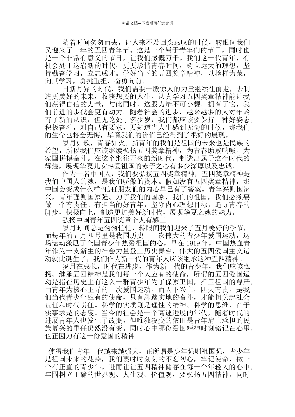 弘扬中国青年五四奖章个人有感2024五篇_第2页