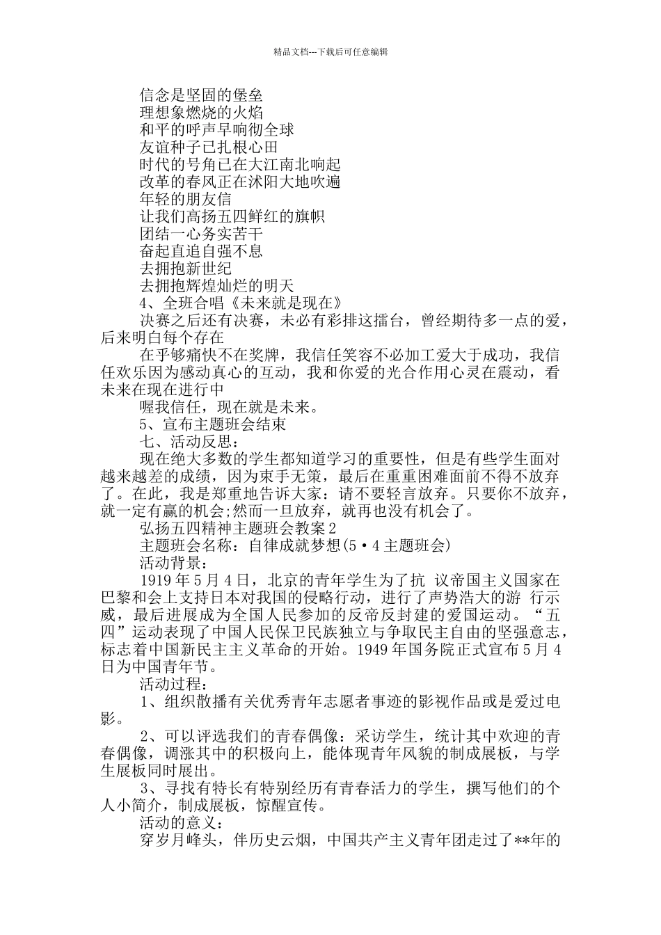 弘扬五四精神主题班会教案范文_第3页