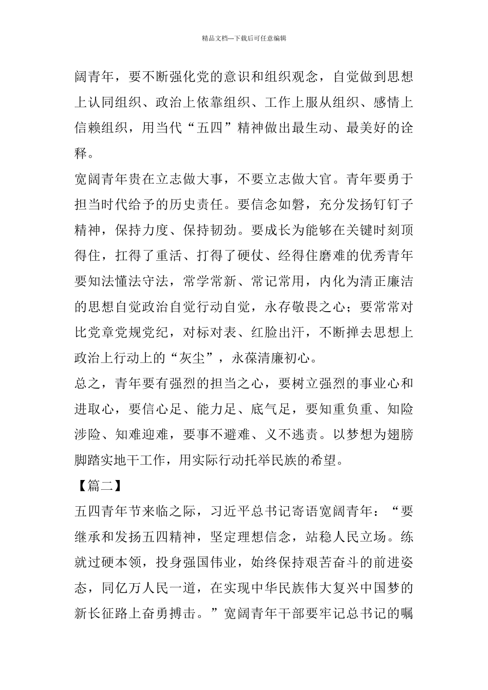 弘扬五四精神征文6篇_第2页