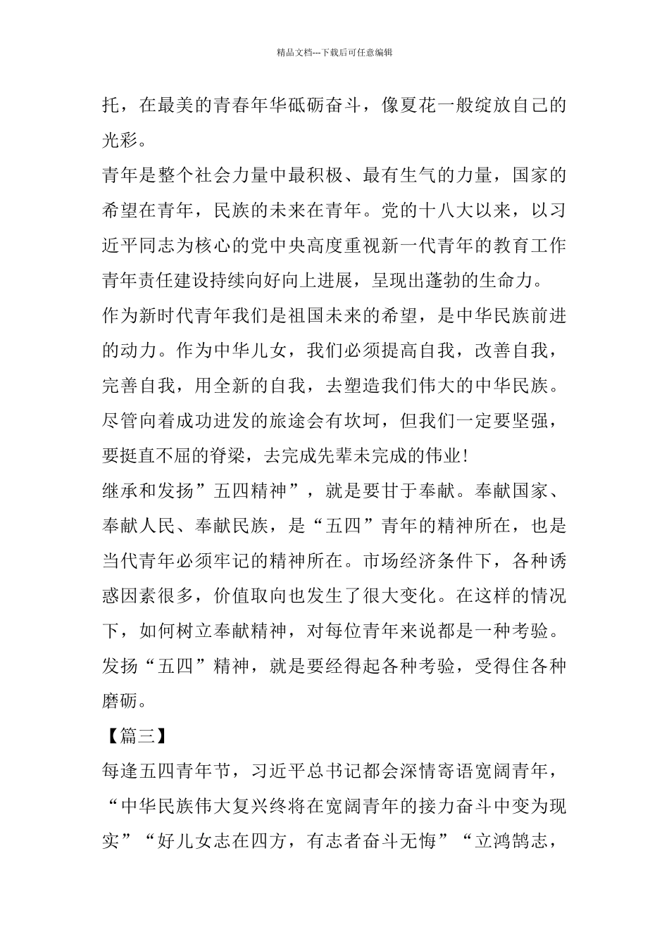弘扬五四精神征文6篇_第3页