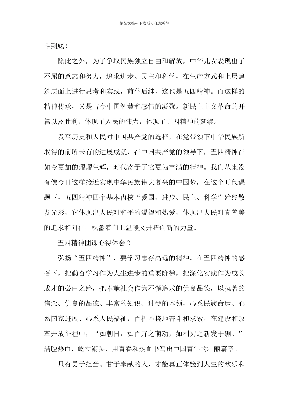 弘扬五四精神团课心得感想四篇_第2页