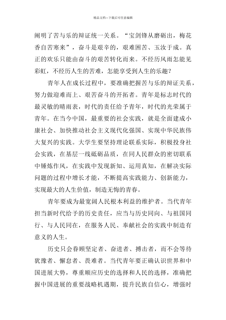 弘扬五四精神心得5篇_第3页