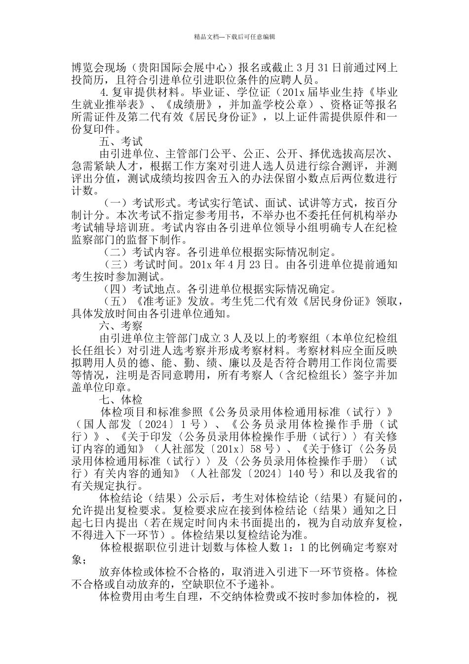 引进优秀人才工作方案_第2页