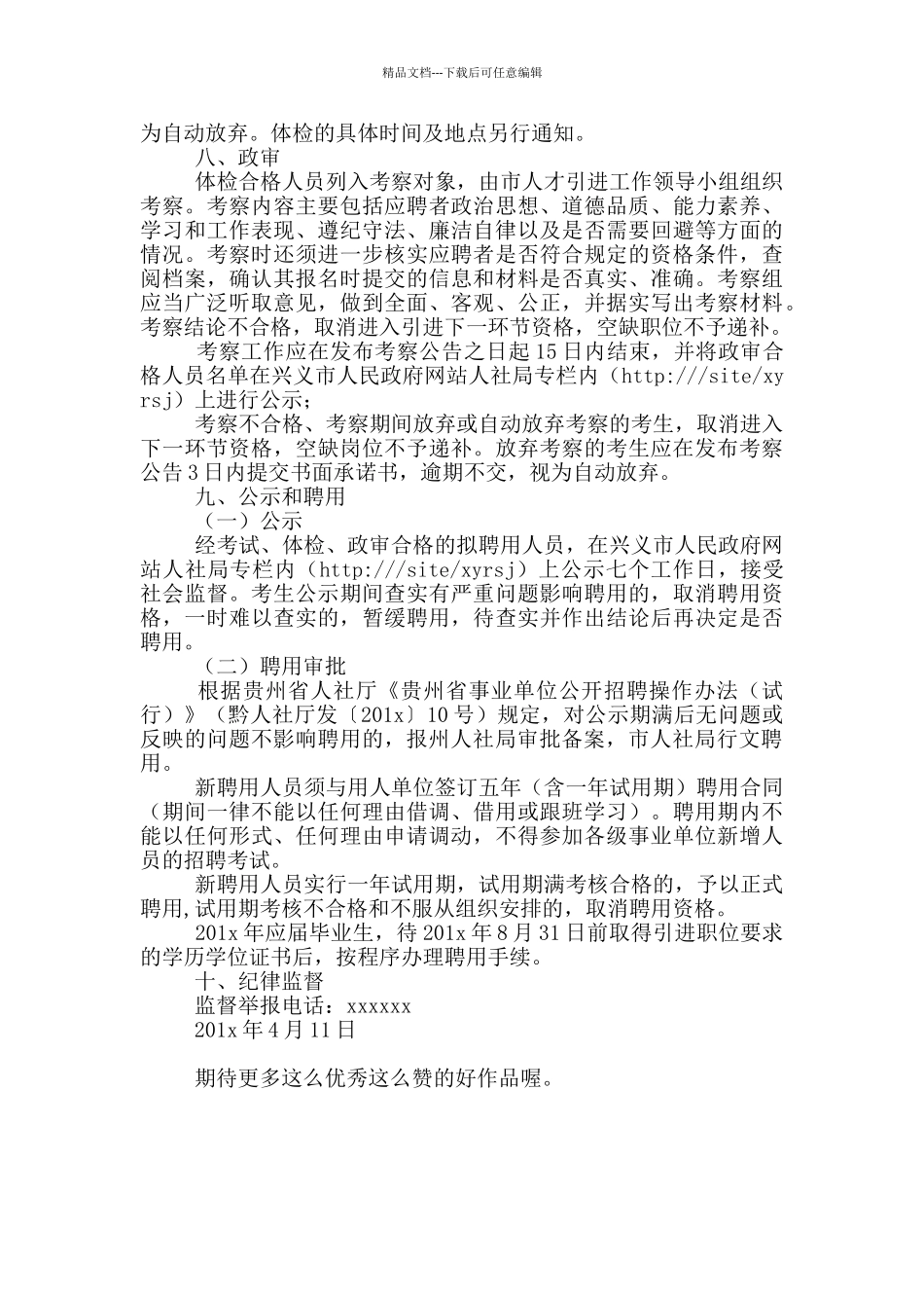 引进优秀人才工作方案_第3页