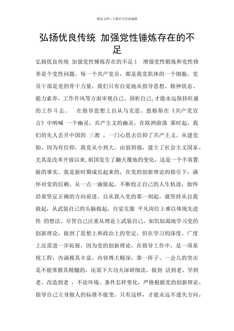 弘扬优良传统_第1页