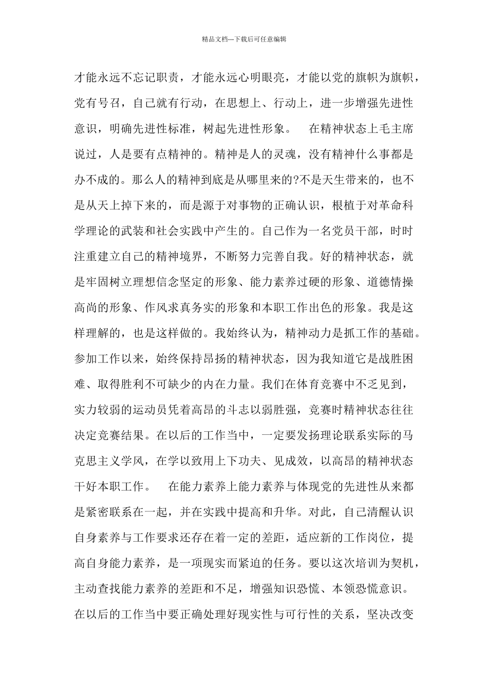 弘扬优良传统_第2页