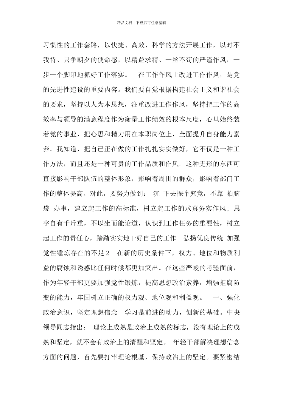 弘扬优良传统_第3页