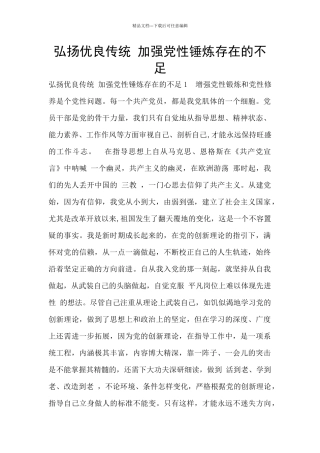 弘扬优良传统