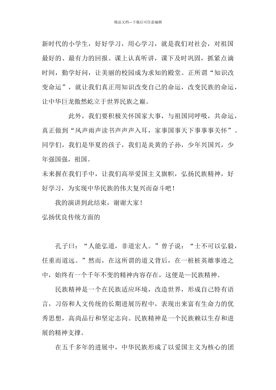 弘扬优良传统方面的_第2页