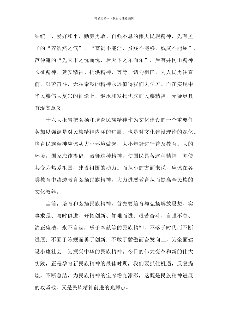 弘扬优良传统方面的_第3页