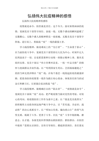 弘扬伟大抗疫精神的感悟