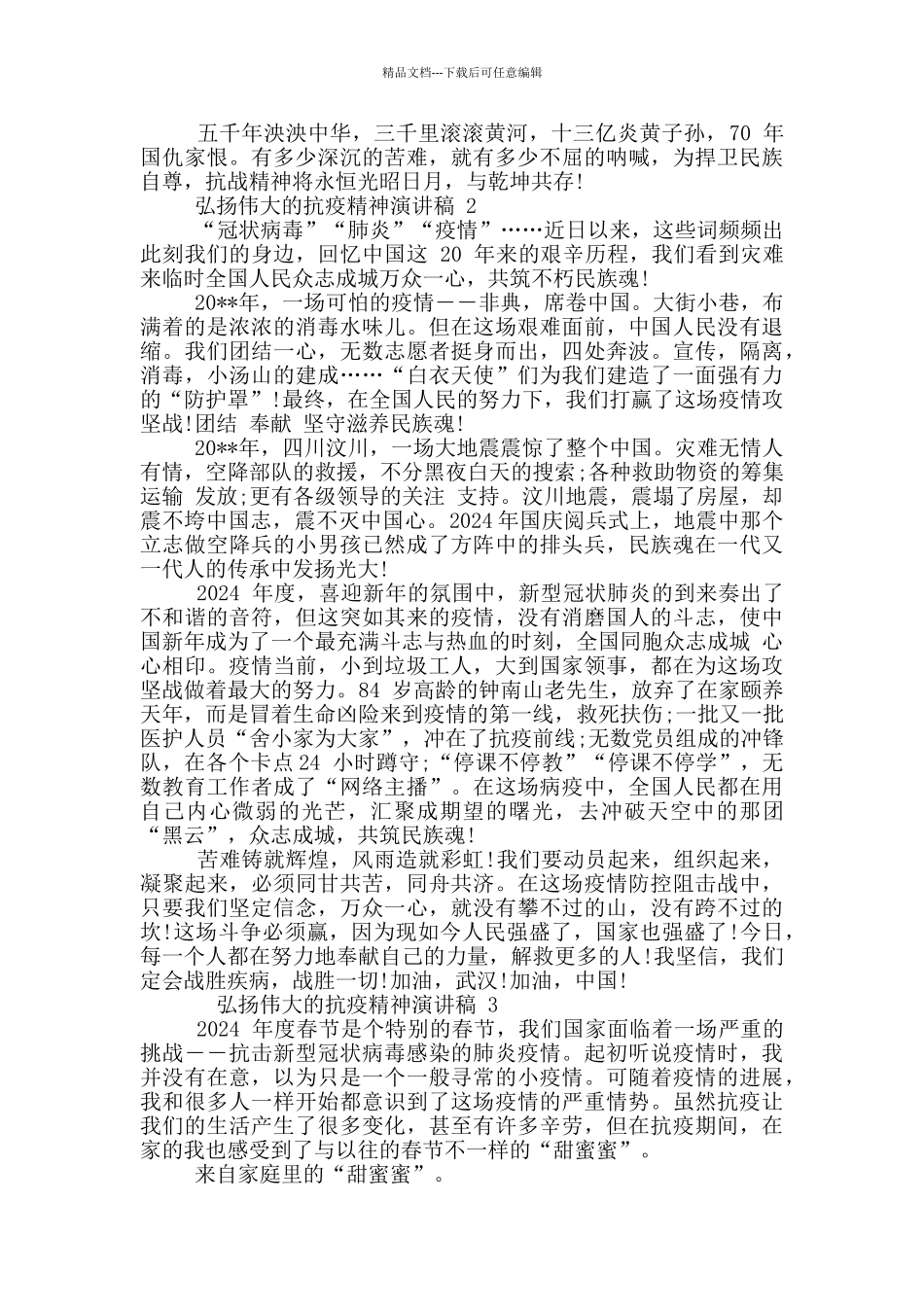 弘扬伟大抗疫精神演讲稿_第2页