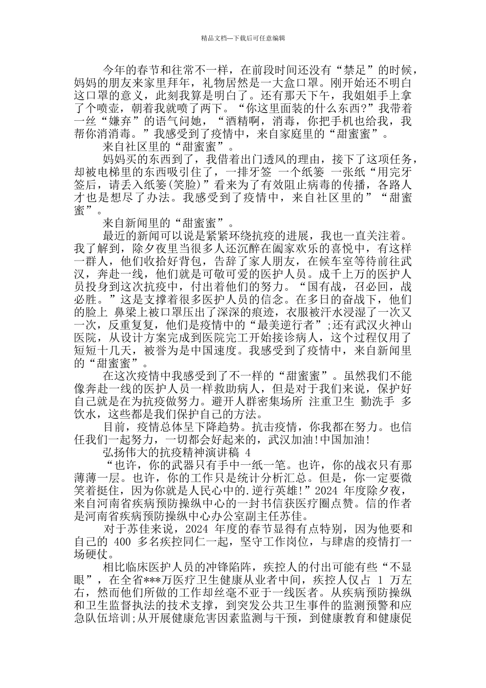 弘扬伟大抗疫精神演讲稿_第3页