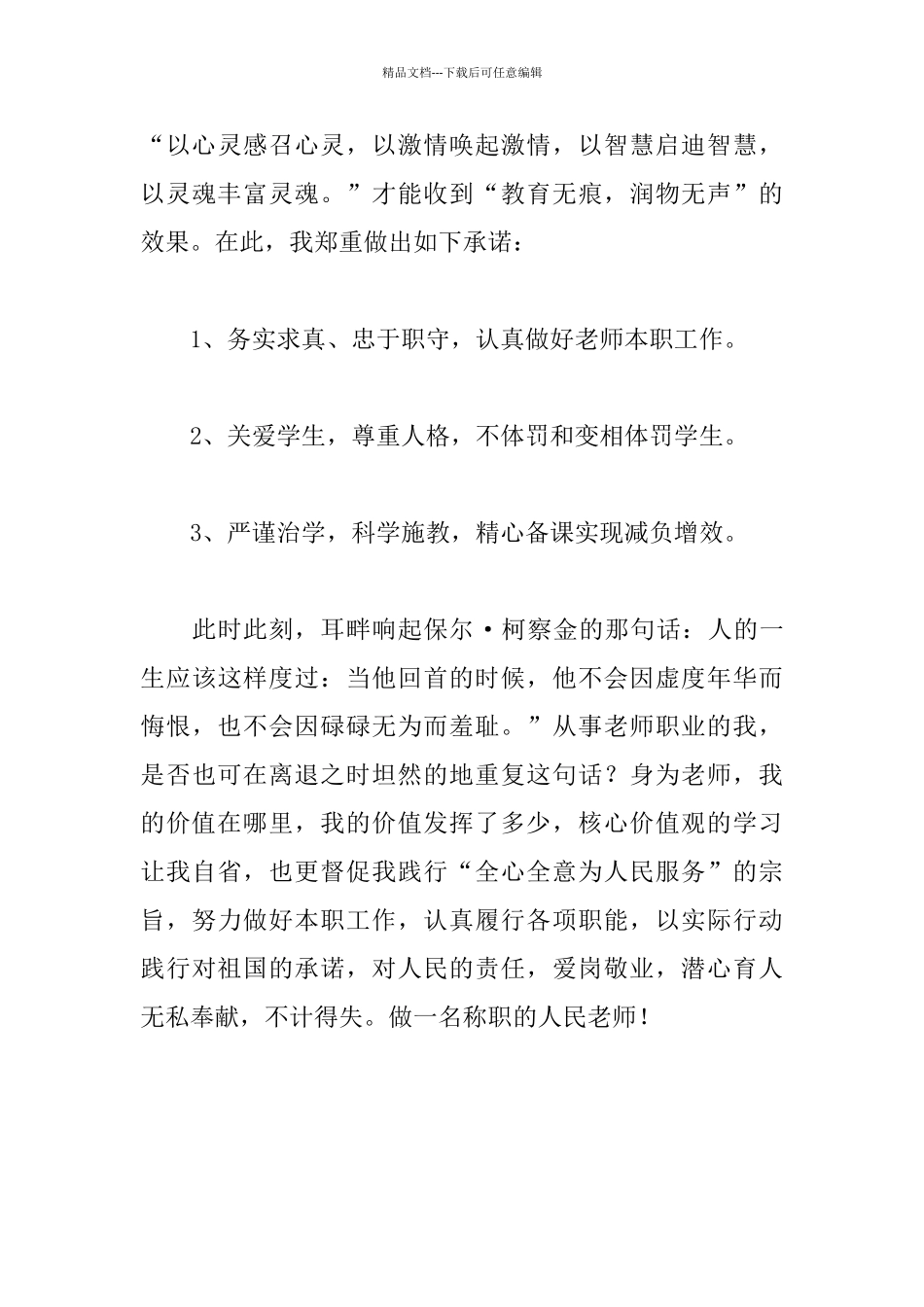 弘扬“社会主义核心价值观”心得体会_第3页