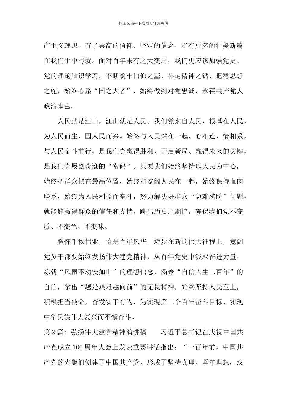 弘扬伟大建党精神演讲稿三篇_第2页