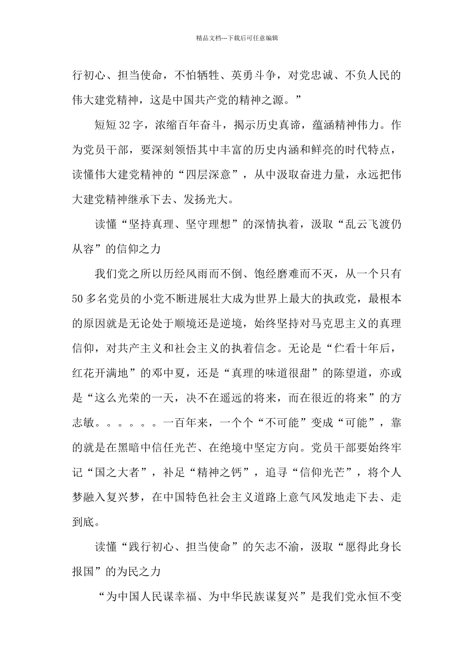 弘扬伟大建党精神演讲稿三篇_第3页