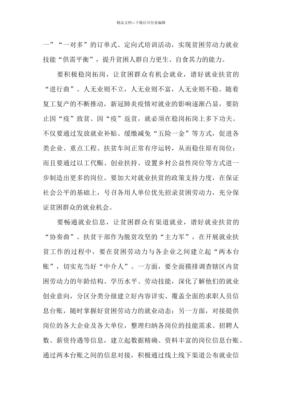 弘扬伟大脱贫攻坚精神心得感受范文_第2页