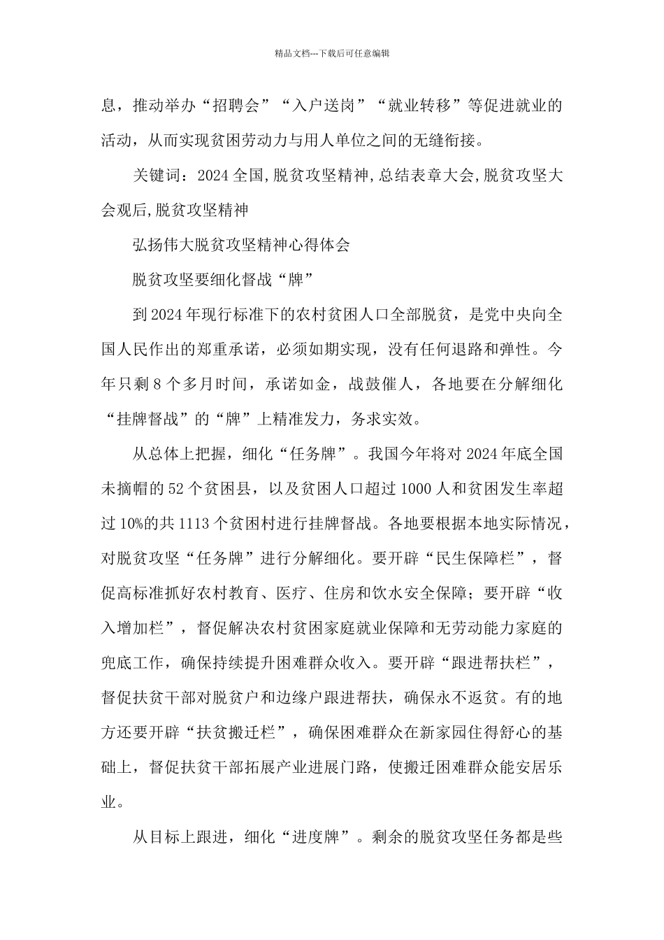 弘扬伟大脱贫攻坚精神心得感受范文_第3页