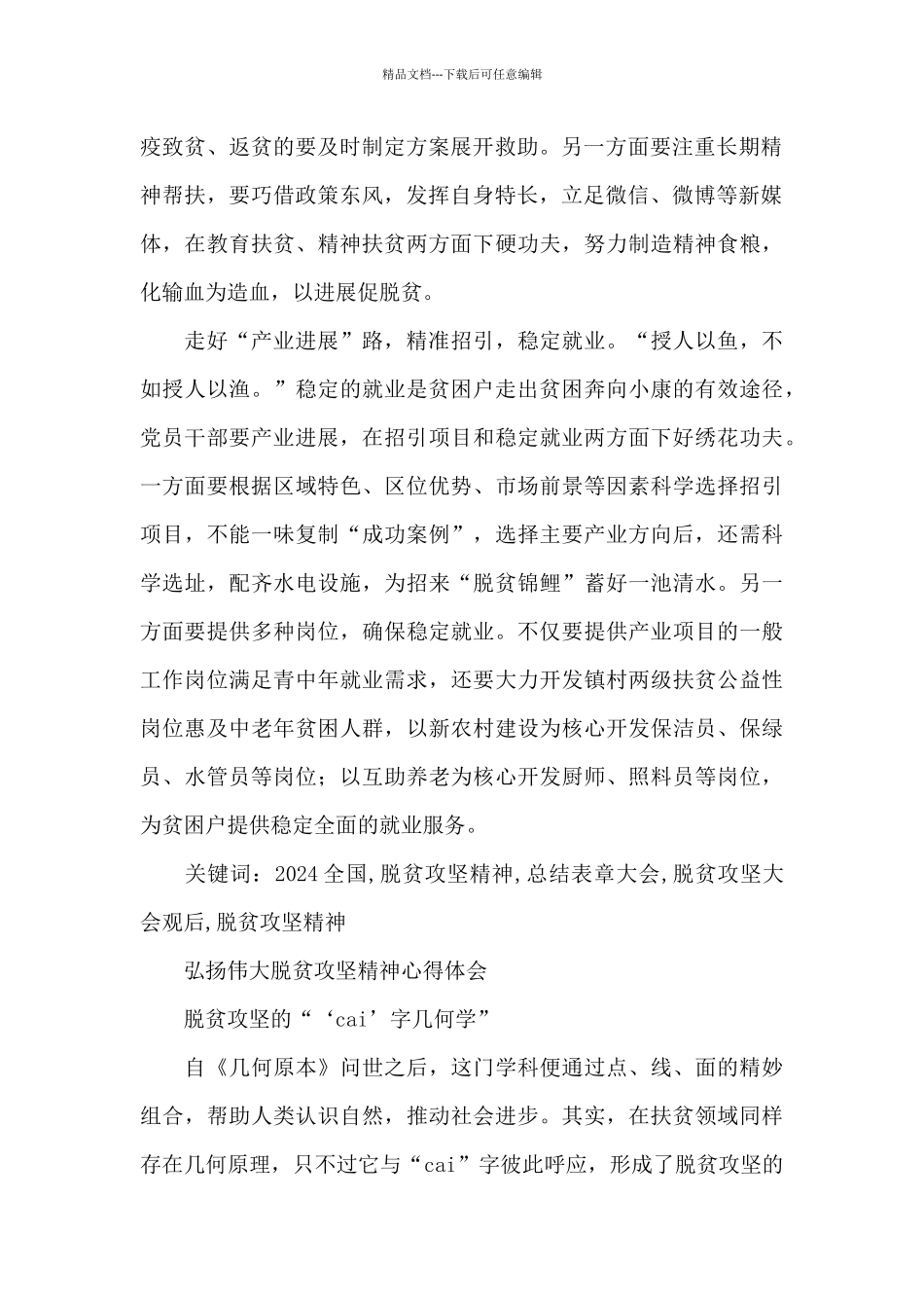 弘扬伟大脱贫攻坚精神心得感悟_第2页