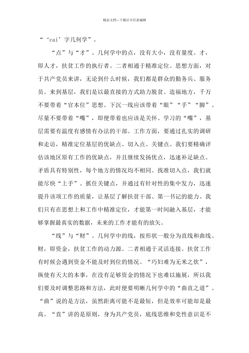弘扬伟大脱贫攻坚精神心得感悟_第3页