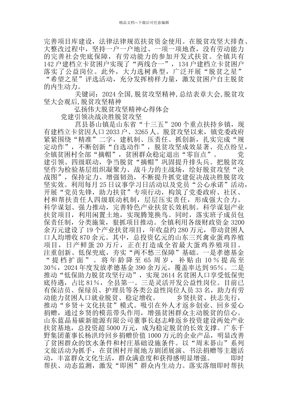 弘扬伟大脱贫攻坚精神心得体会_第3页