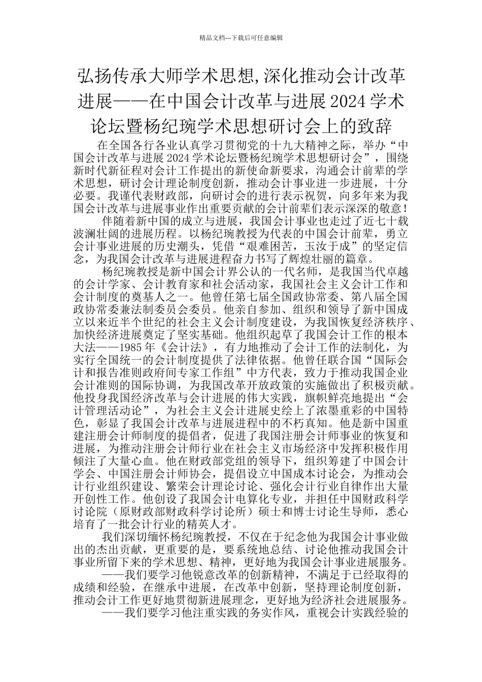 弘扬传承大师学术思想_第1页