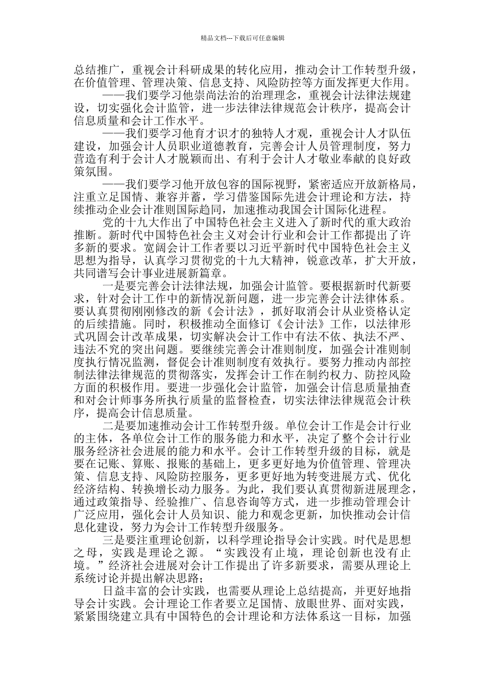 弘扬传承大师学术思想_第2页