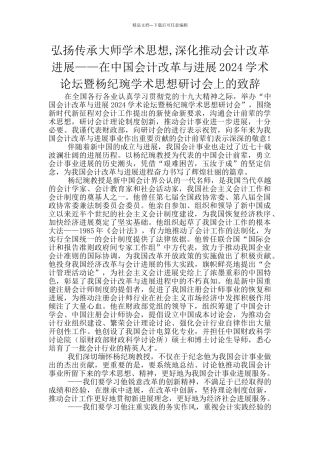 弘扬传承大师学术思想