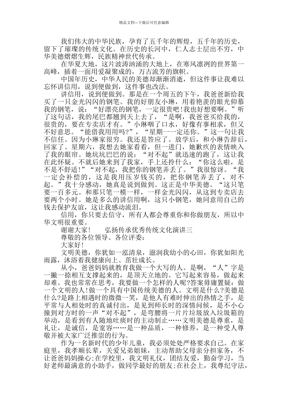 弘扬传承优秀传统文化演讲五篇_第2页