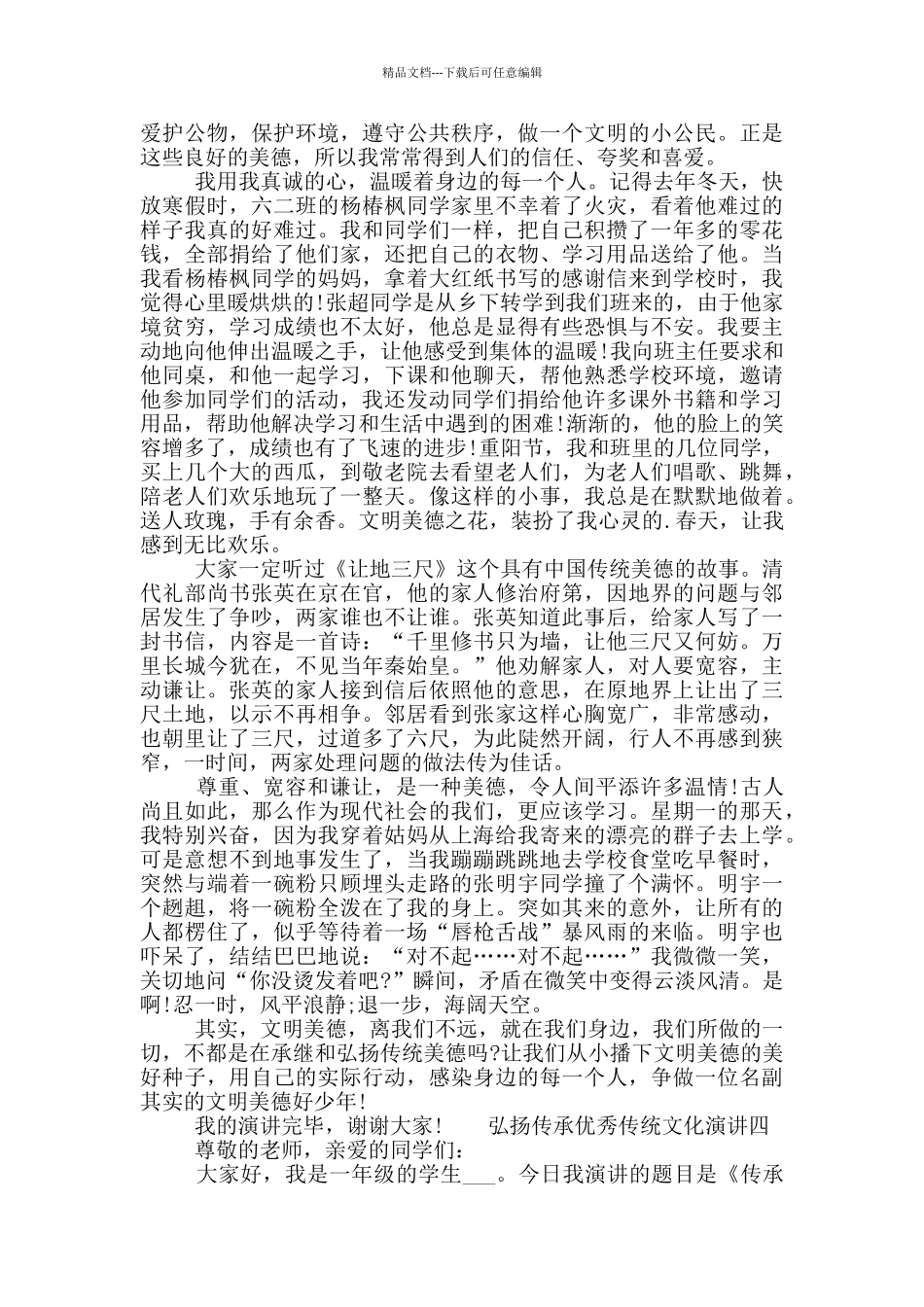 弘扬传承优秀传统文化演讲五篇_第3页