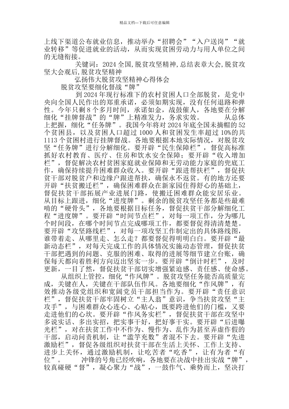 弘扬伟大脱贫攻坚精神心得感受范文_第2页