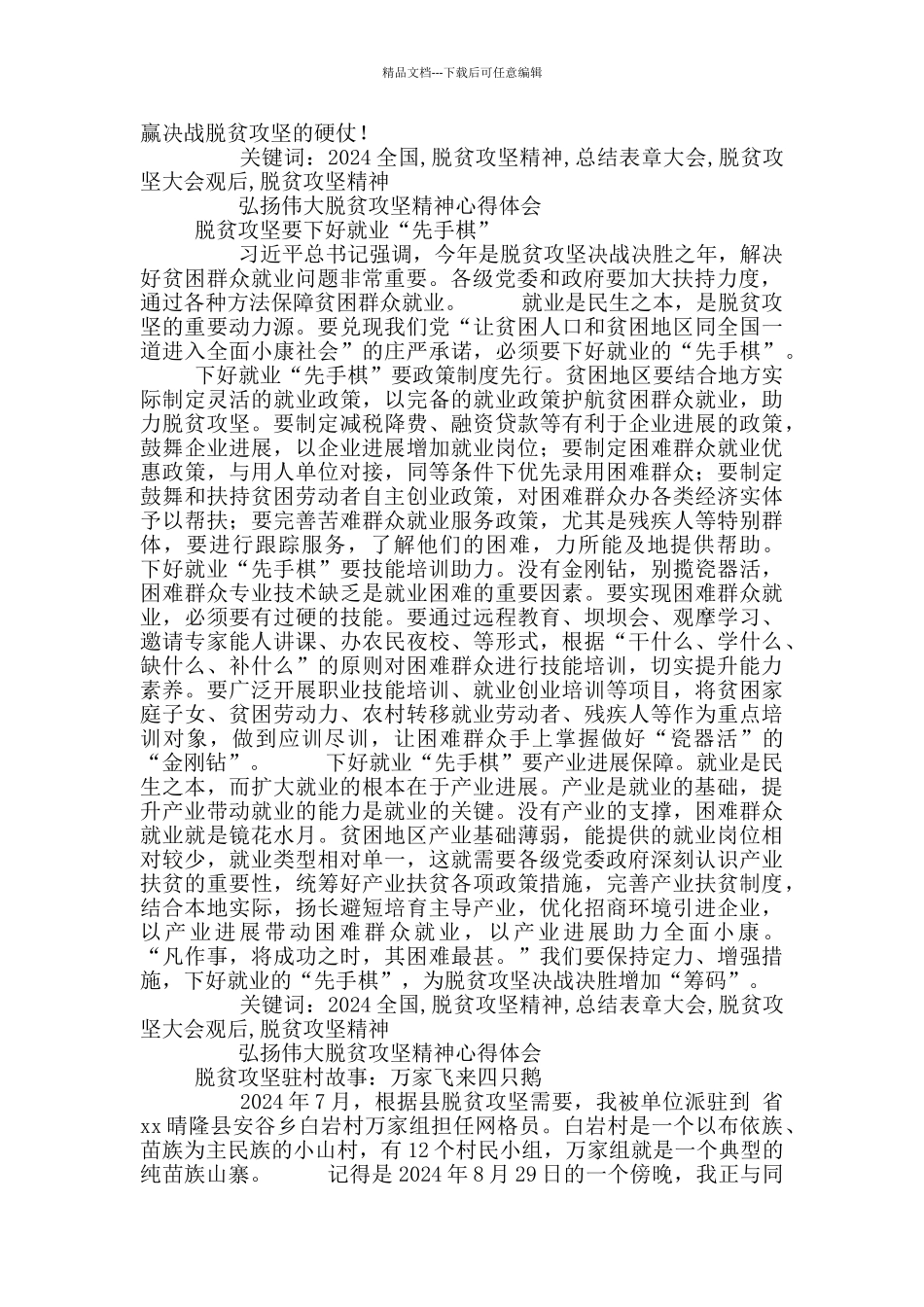 弘扬伟大脱贫攻坚精神心得感受范文_第3页